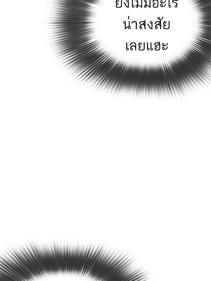 Lookism ตอนที่ 289 หน้า 145