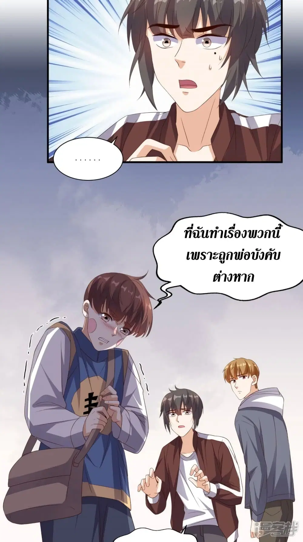 Super Wechat ตอนที่ 132 หน้า 30