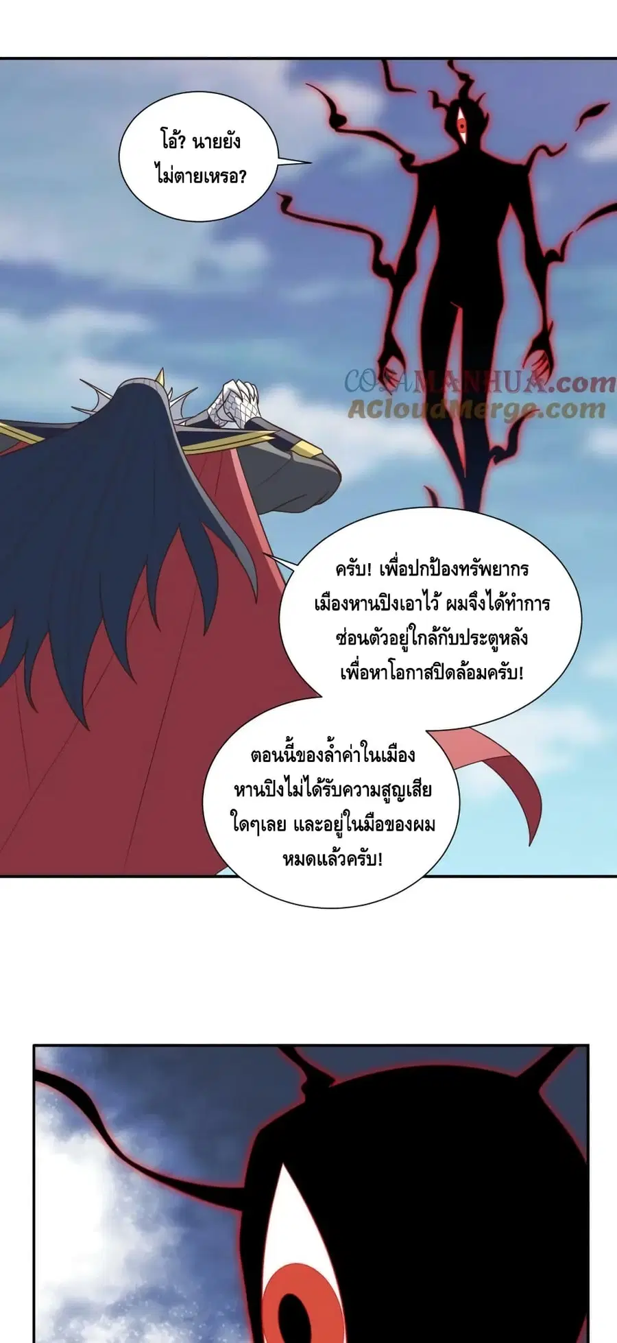 High Energy Strikes ตอนที่ 273 หน้า 38