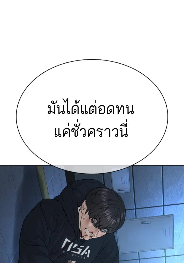 How to Fight ตอนที่ 71 หน้า 145