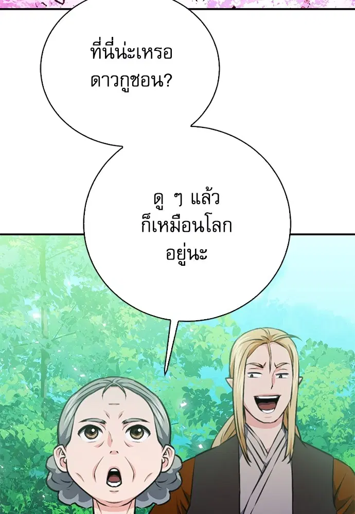 The Druid of Seoul Station ตอนที่ 144 หน้า 106