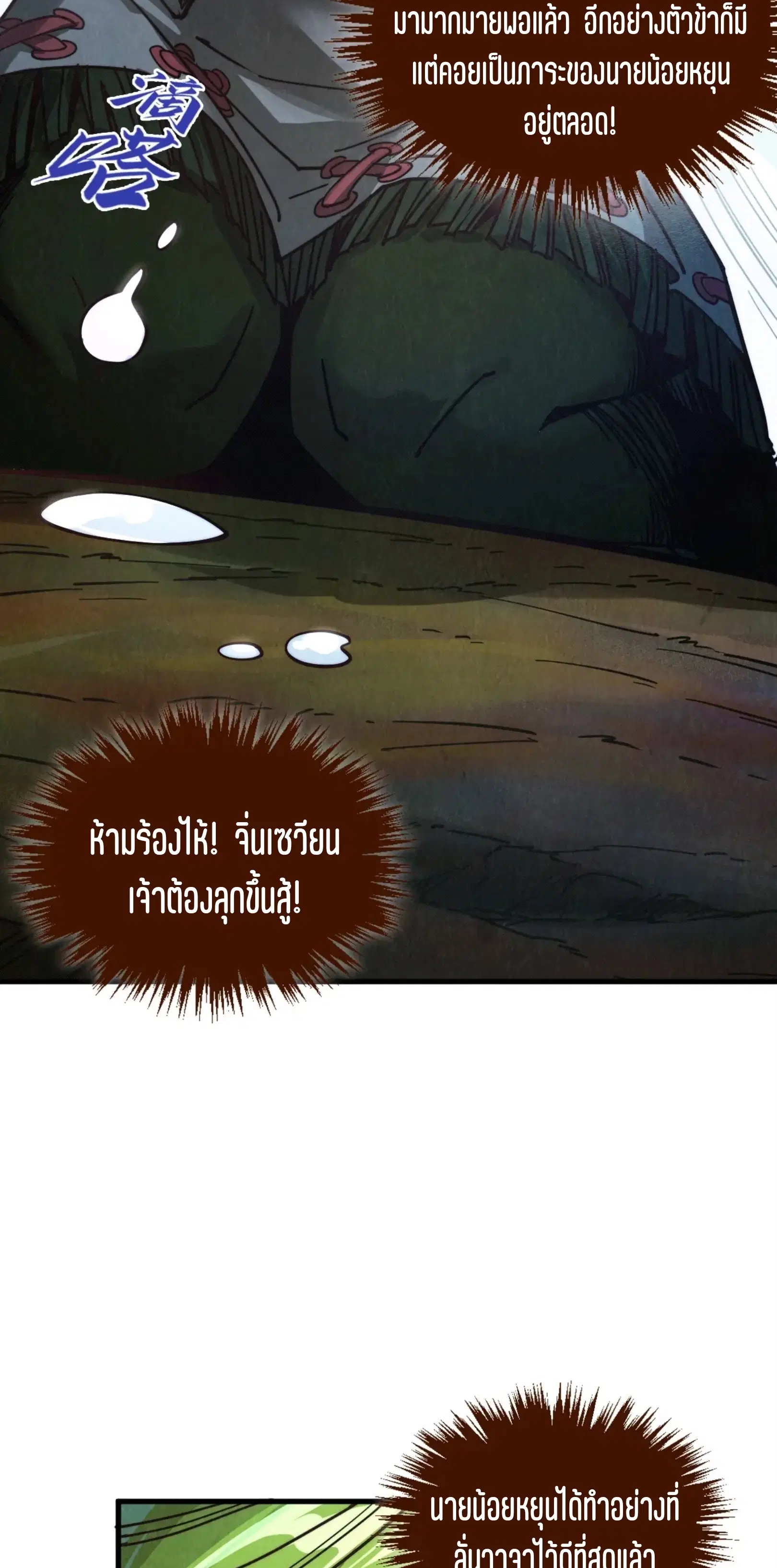 The Eternal Supreme ตอนที่ 413 หน้า 5