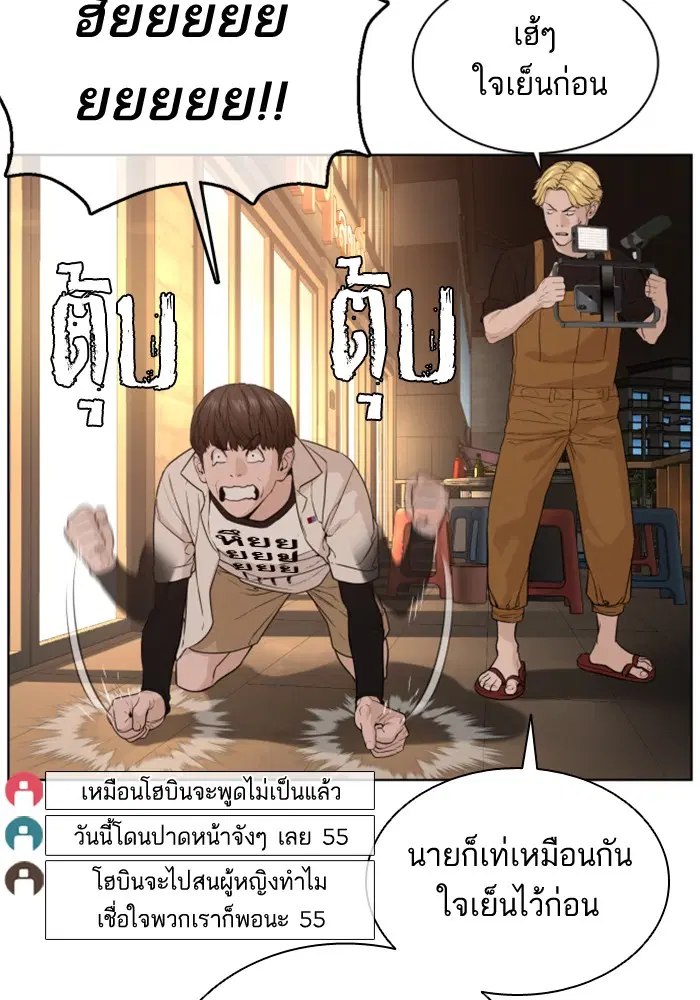 How to Fight ตอนที่ 52 หน้า 23