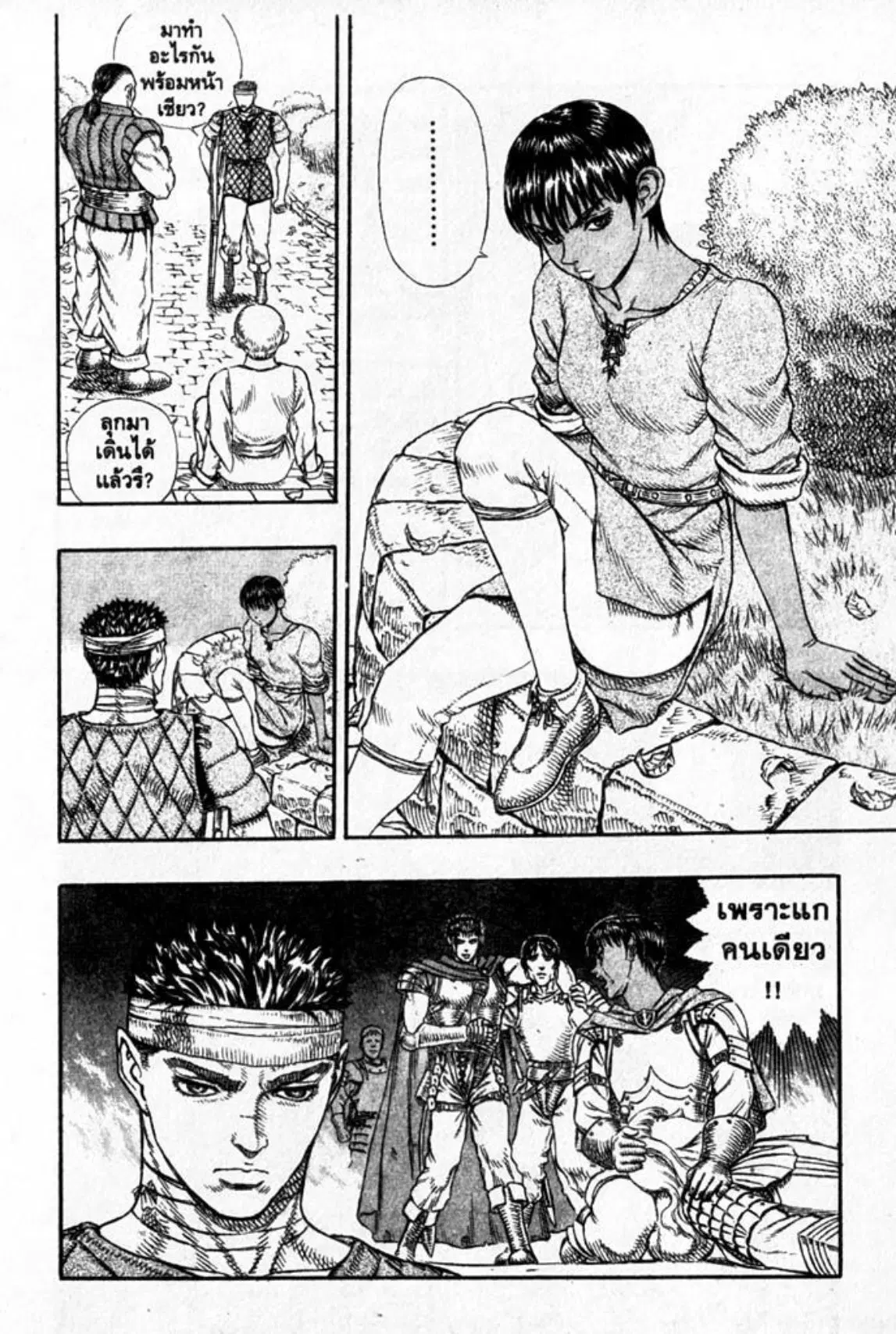 Berserk ตอนที่ 22 หน้า 7
