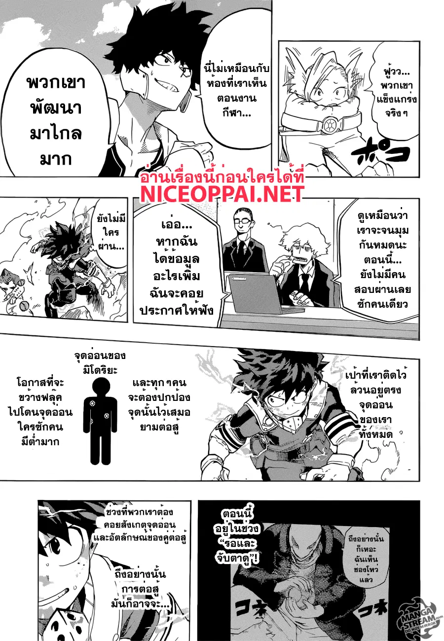 My Hero Academia ตอนที่ 104 หน้า 7