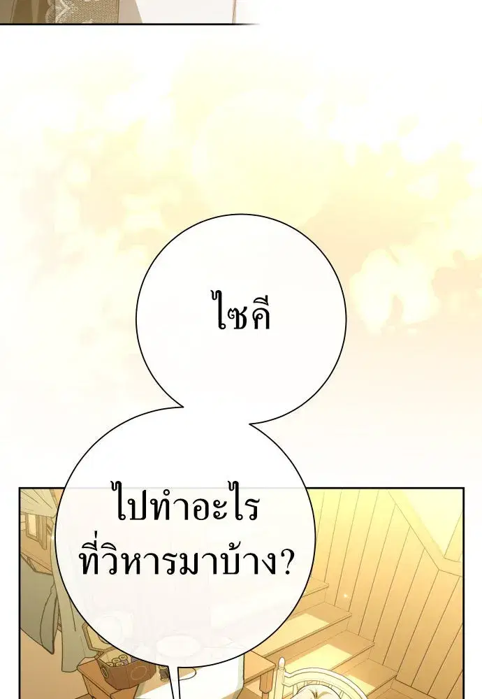 Your Throne ตอนที่ 203 หน้า 49