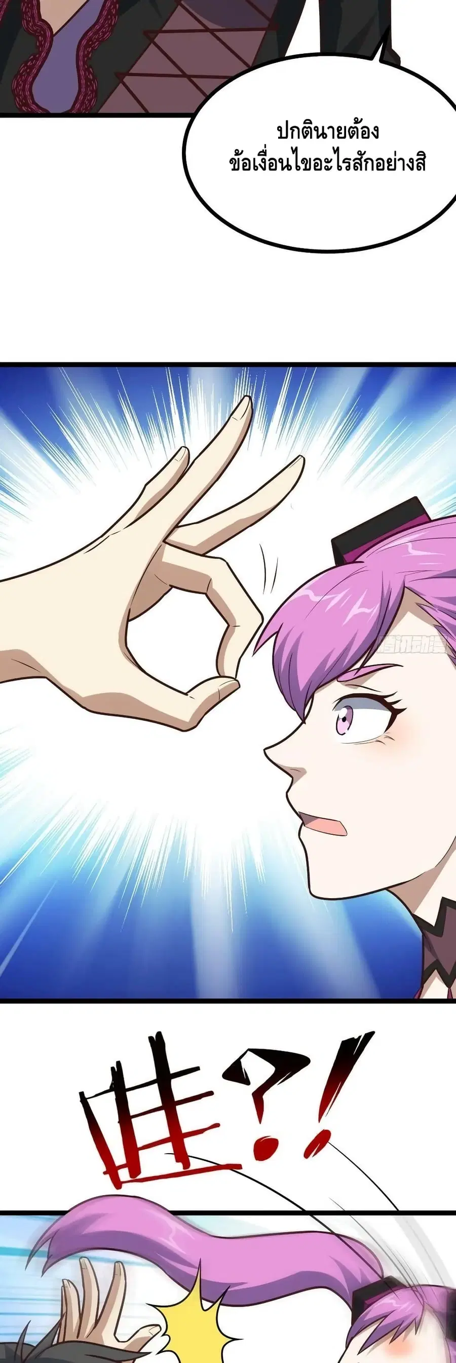 High Energy Strikes ตอนที่ 230 หน้า 37