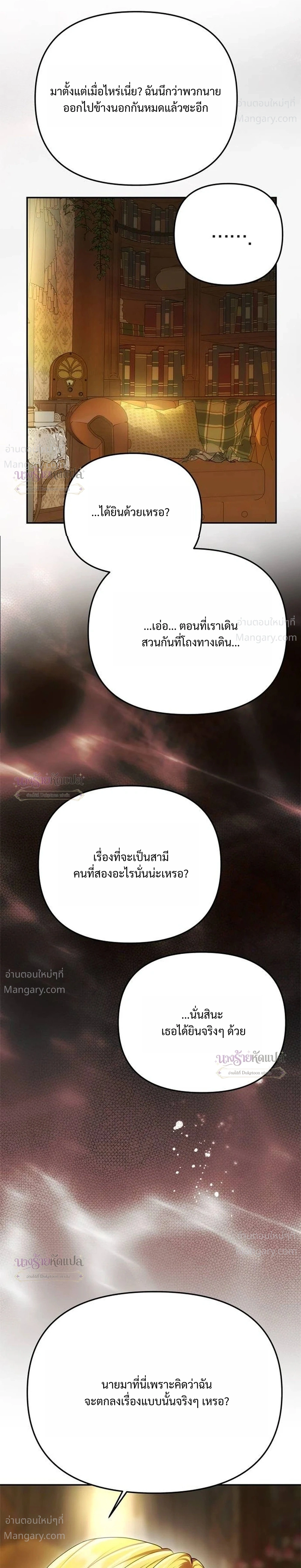 One Husband is Enough – เกมรักจับสามี ตอนที่ 112 หน้า 15