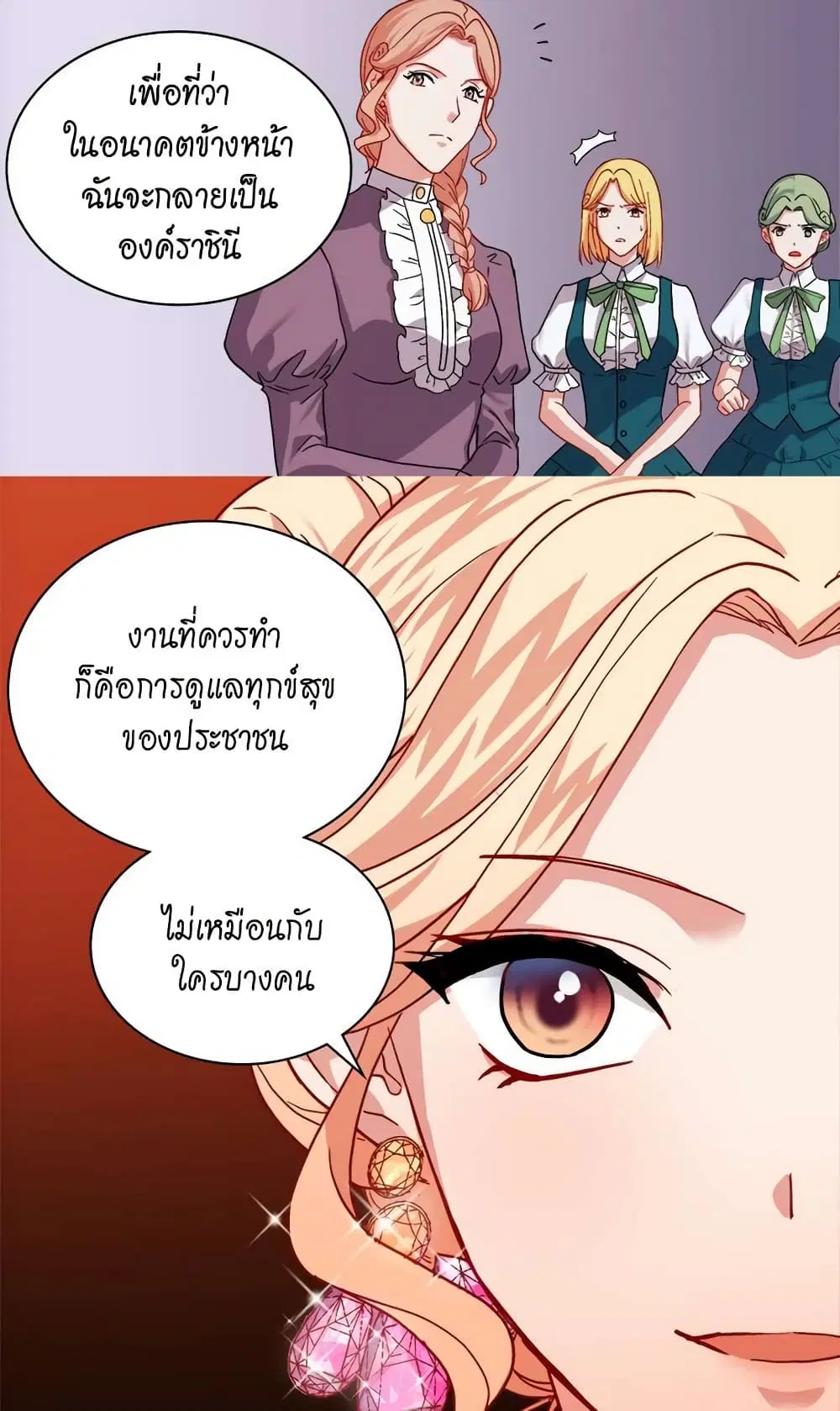 What It Takes to be a Villainess ตอนที่ 63 หน้า 23