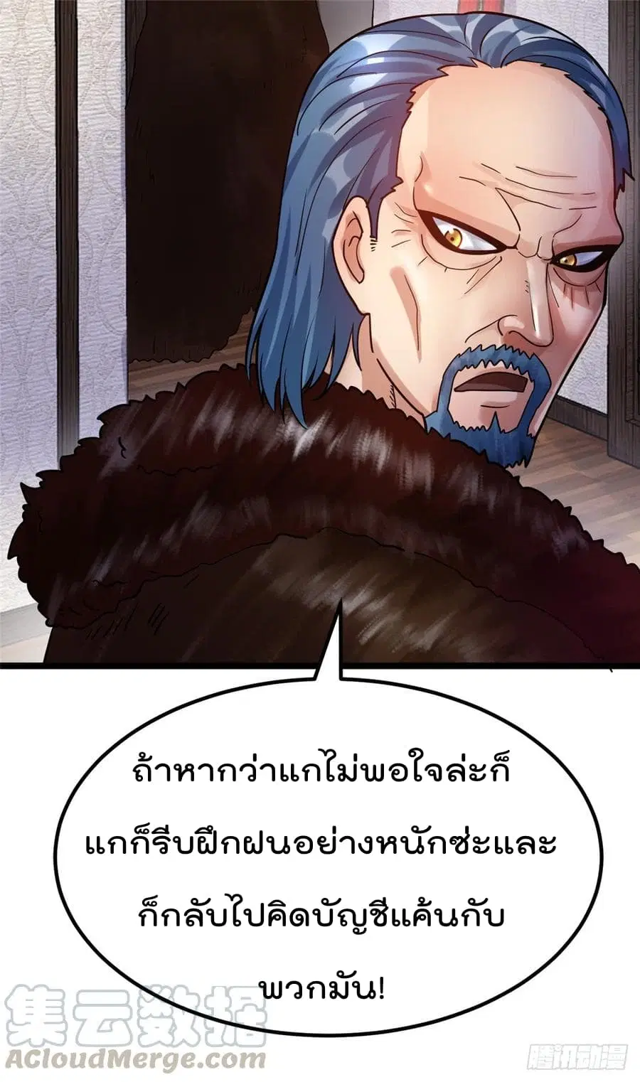 Immortal King of City ตอนที่ 66 หน้า 20