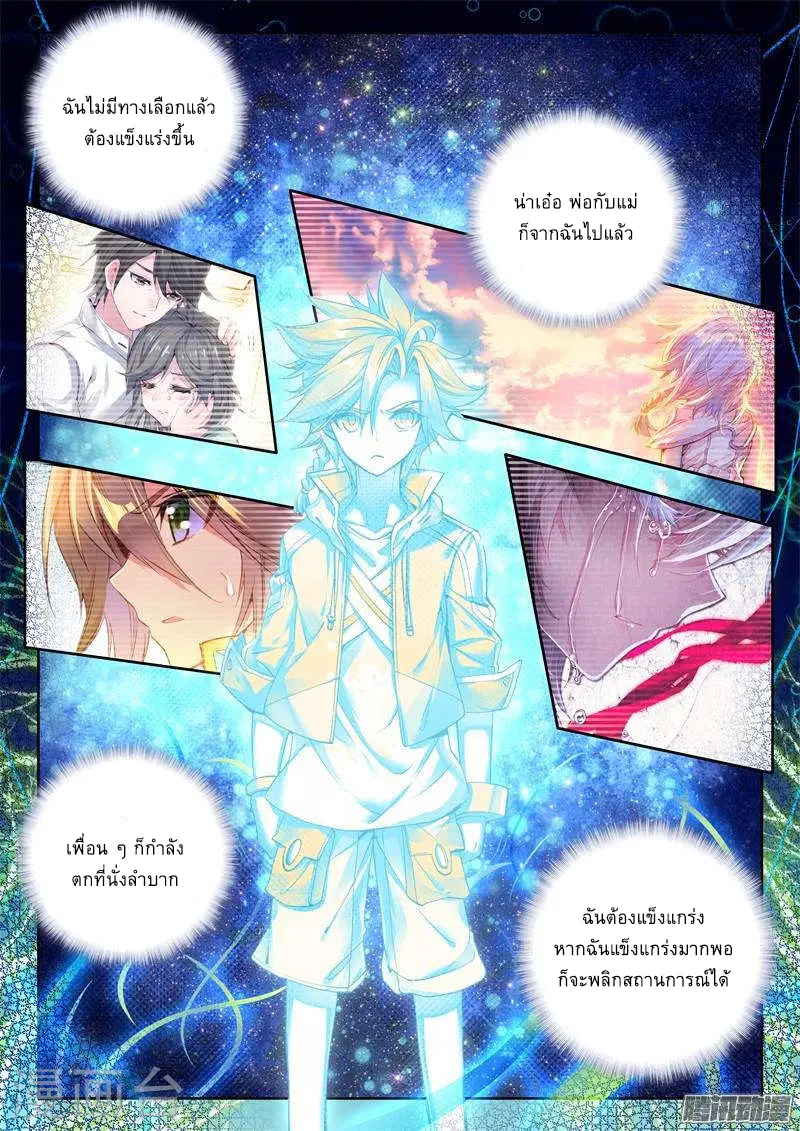 Douluo Dalu III: Longwang Chuanshuo ตอนที่ 39 หน้า 4