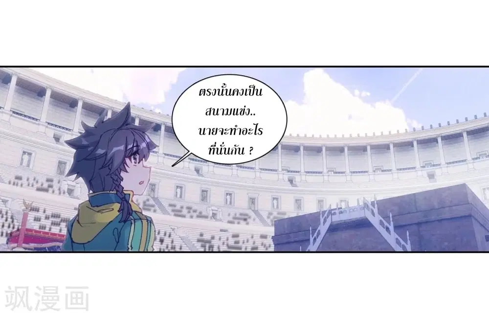 Douluo Dalu III: Longwang Chuanshuo ตอนที่ 105 หน้า 3