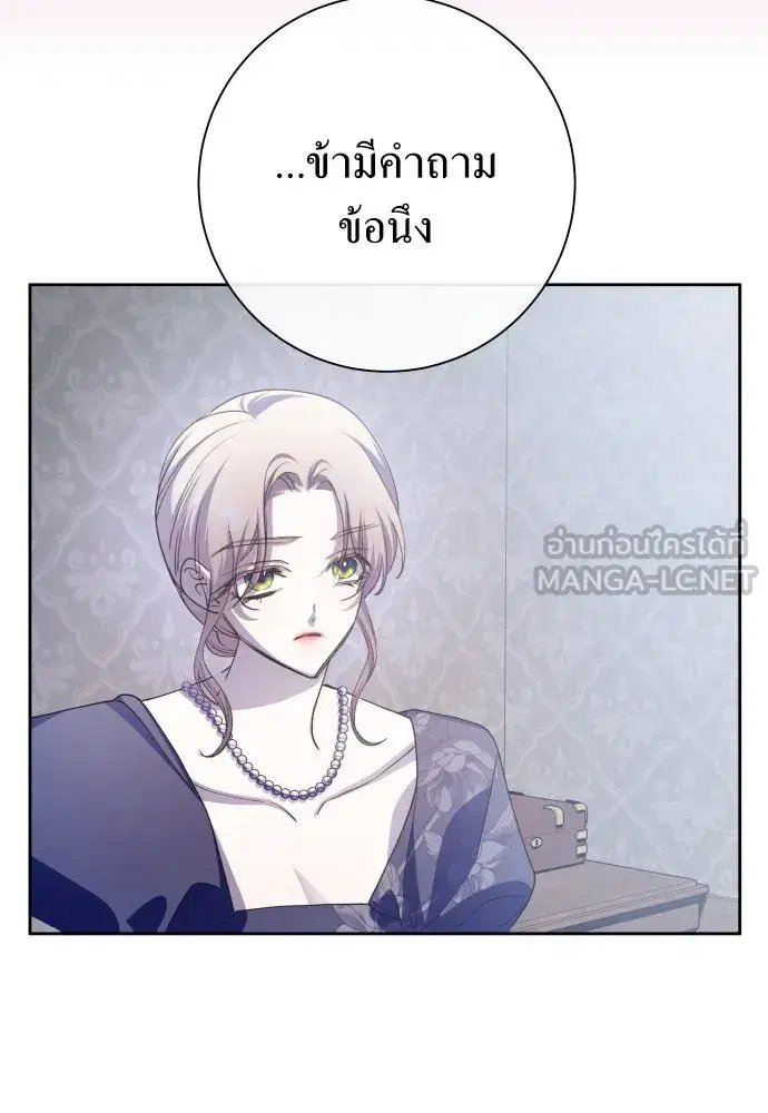 Your Throne ตอนที่ 177 หน้า 75