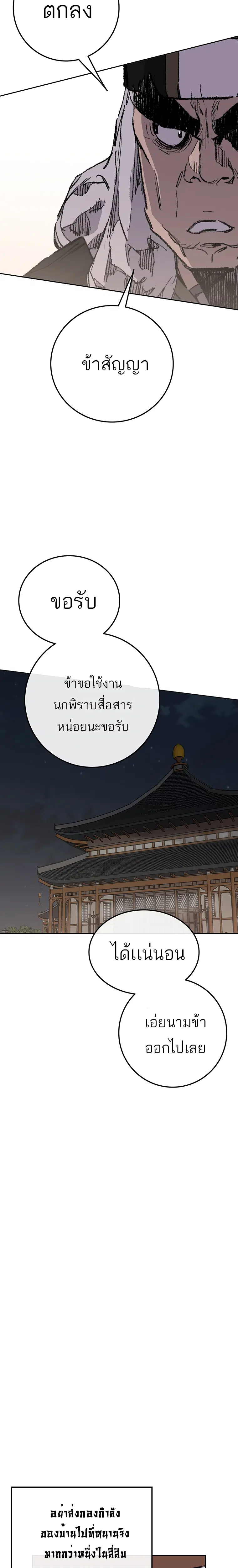 The Undefeatable Swordsman ตอนที่ 98 หน้า 6
