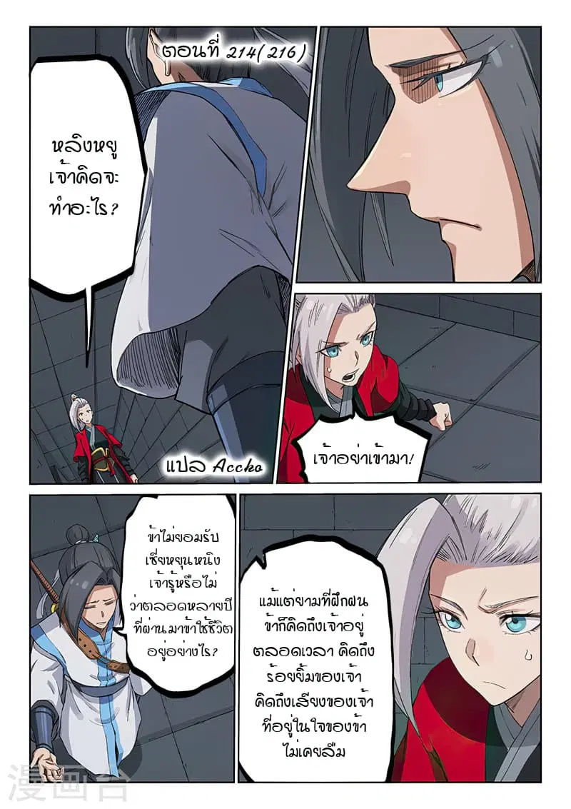 Star Martial God Techniquer ตอนที่ 214 หน้า 1