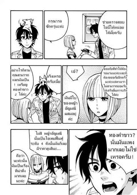 The New Gate ตอนที่ 10 หน้า 14