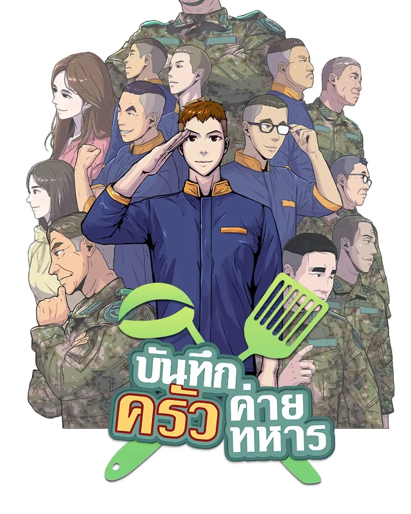 Kitchen Soldier ตอนที่ 101 หน้า 16
