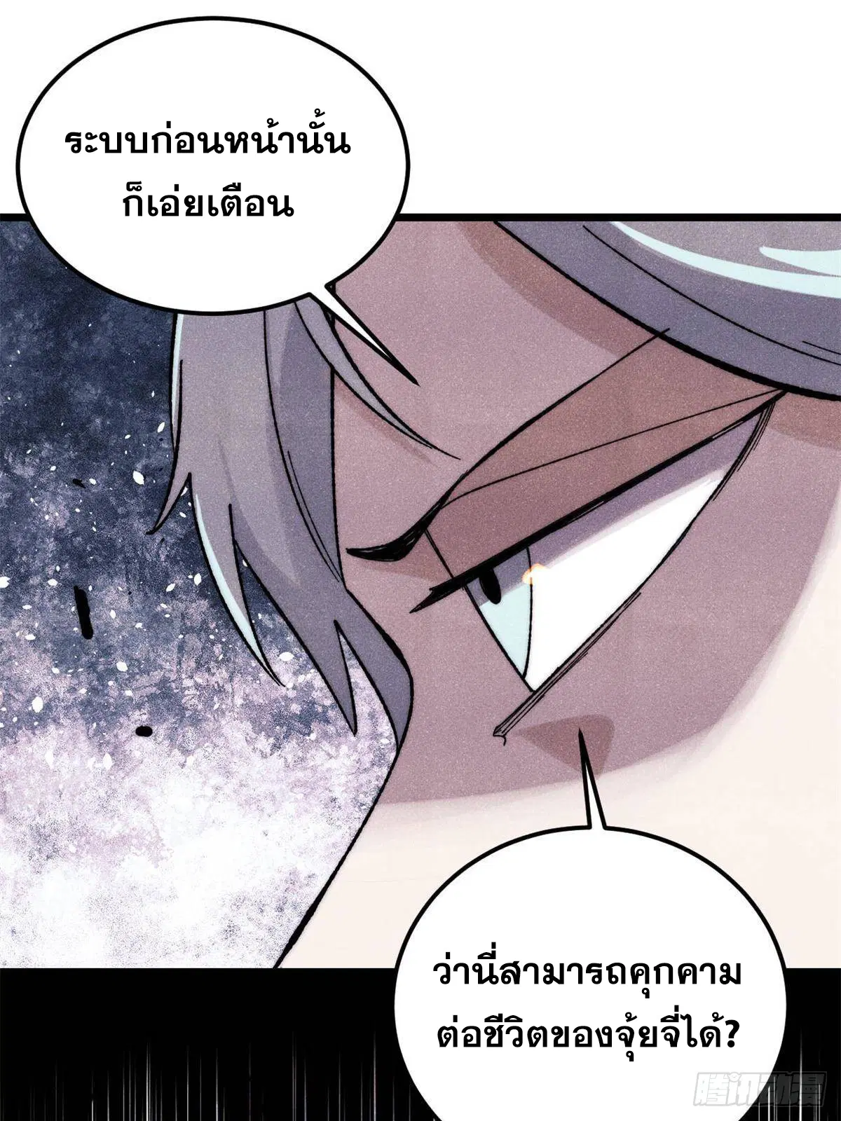 All Hail the Sect Leader ตอนที่ 341 หน้า 69