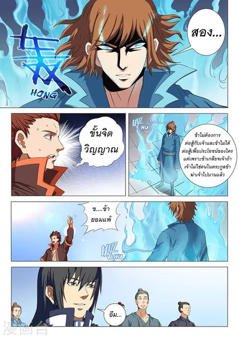 God of Martial Arts ตอนที่ 49 หน้า 6