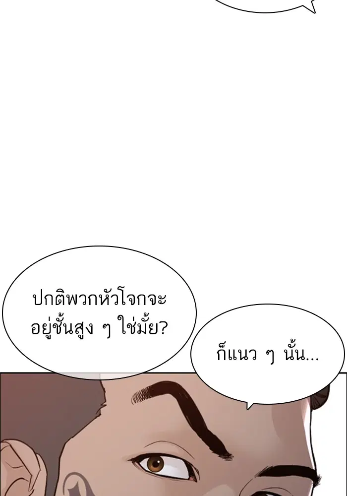 How to Fight ตอนที่ 169 หน้า 131