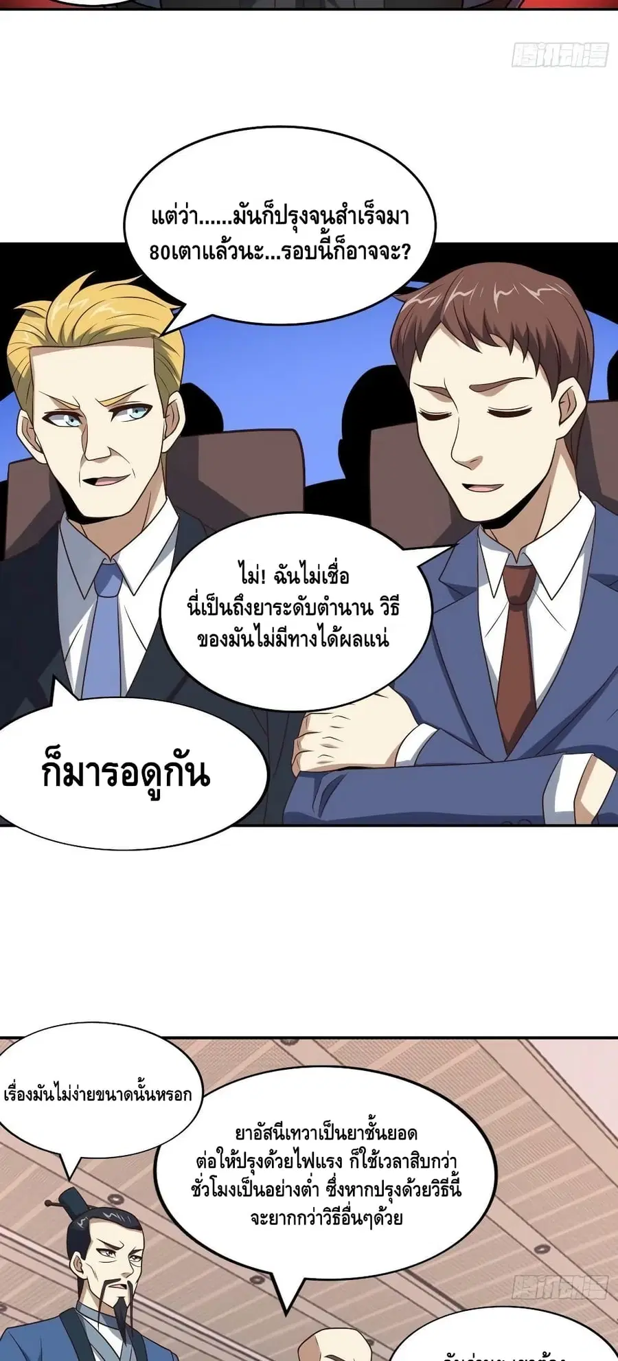 High Energy Strikes ตอนที่ 240 หน้า 11