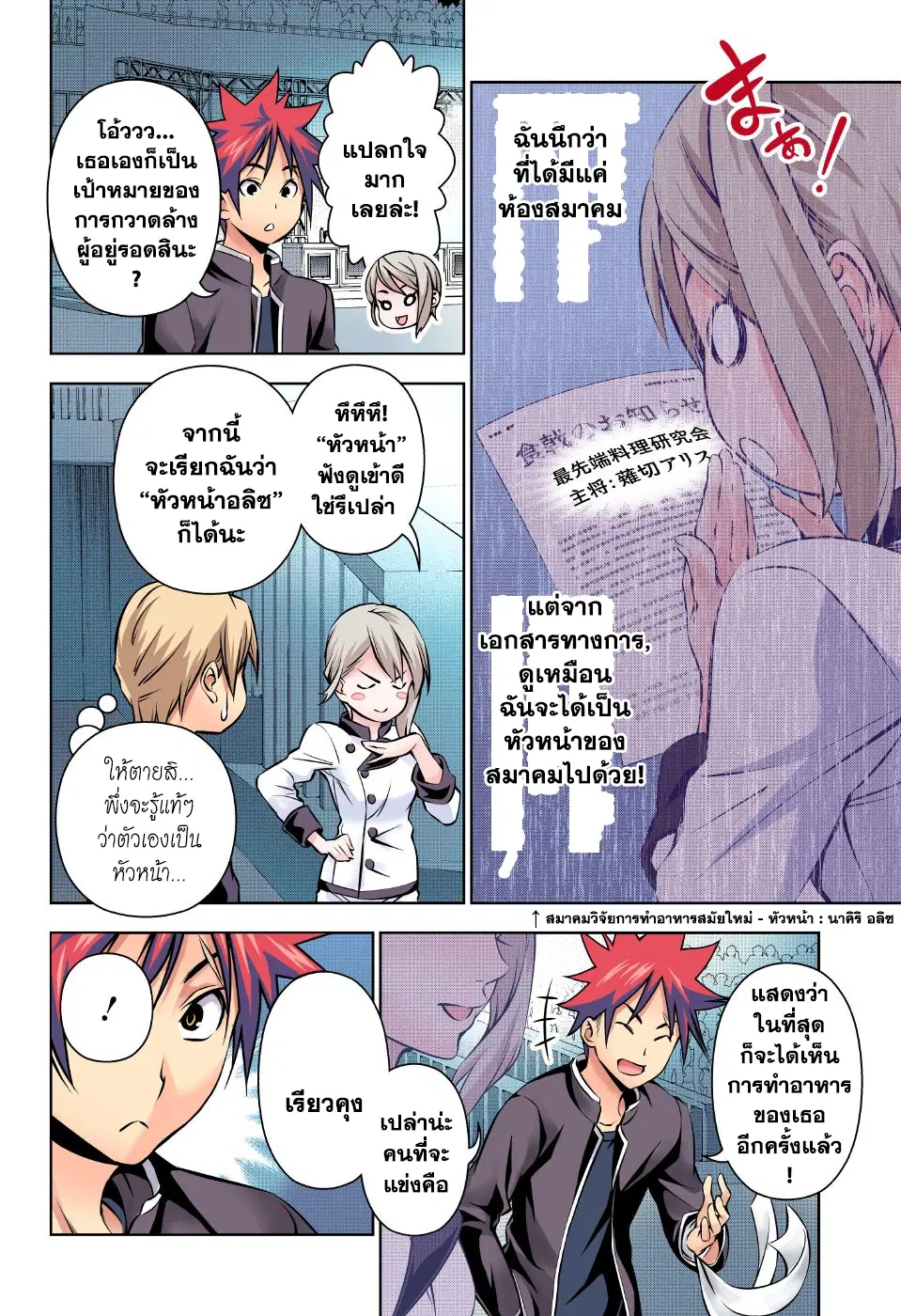 Shokugeki no Soma ตอนที่ 154 หน้า 14