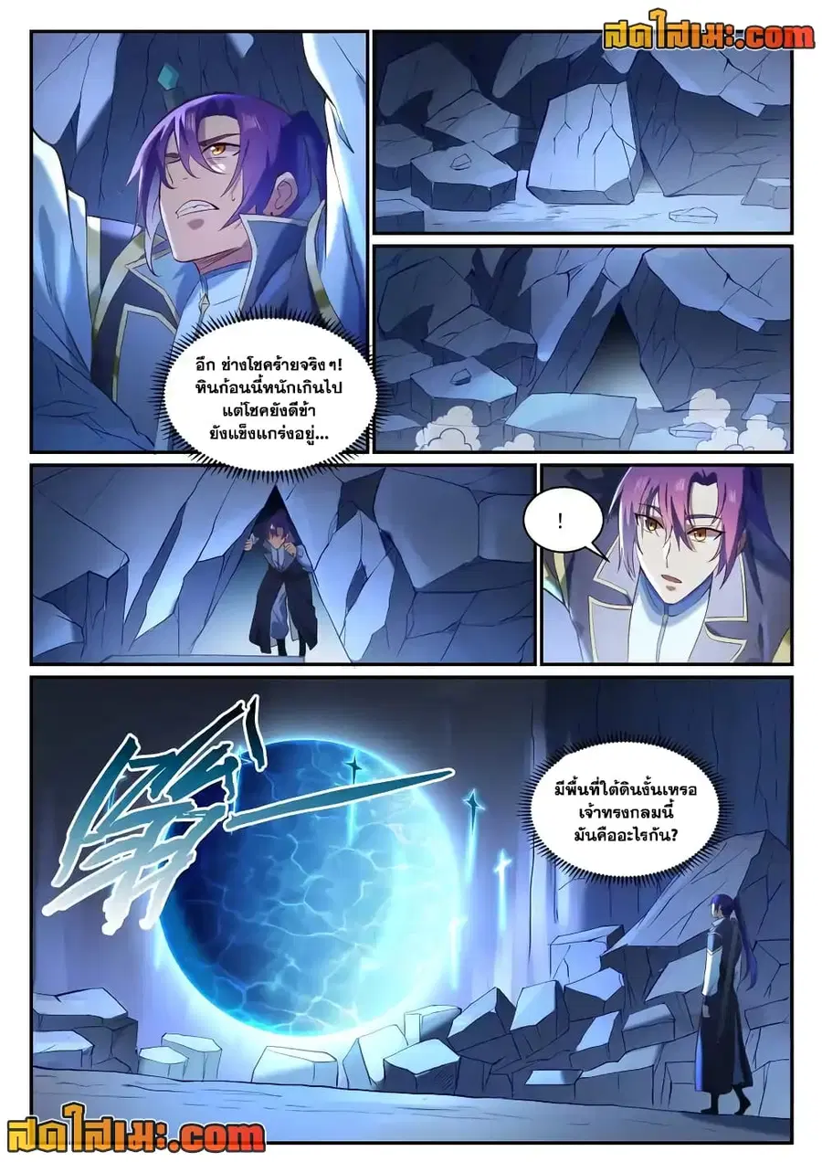 Bailian Chengshen ตอนที่ 839 หน้า 6