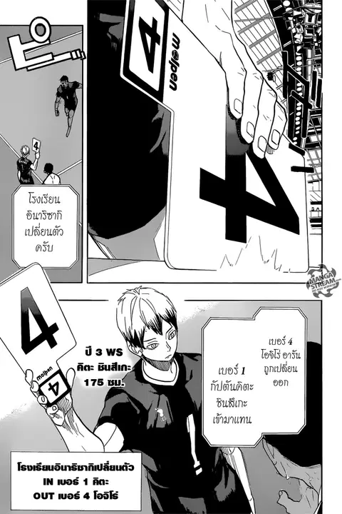 Haikyuu!! ตอนที่ 273 หน้า 16