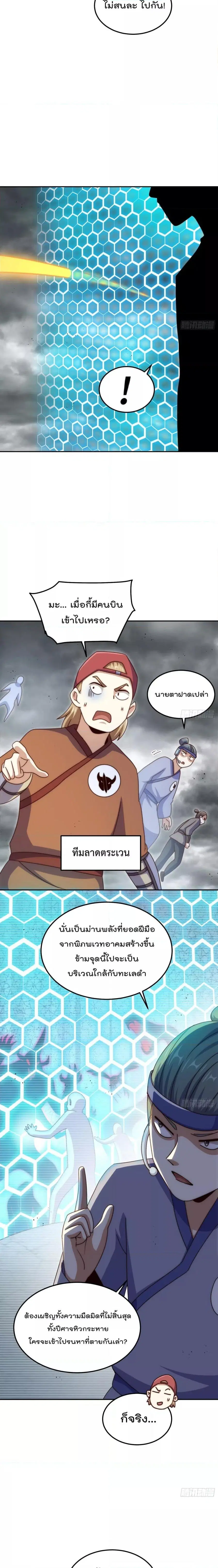 Who is your Daddy ตอนที่ 253 หน้า 4