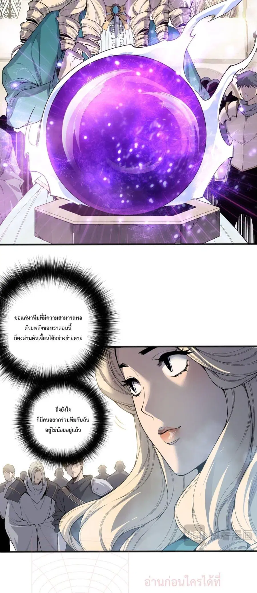 Necromancer King of The Scourge ตอนที่ 161 หน้า 6