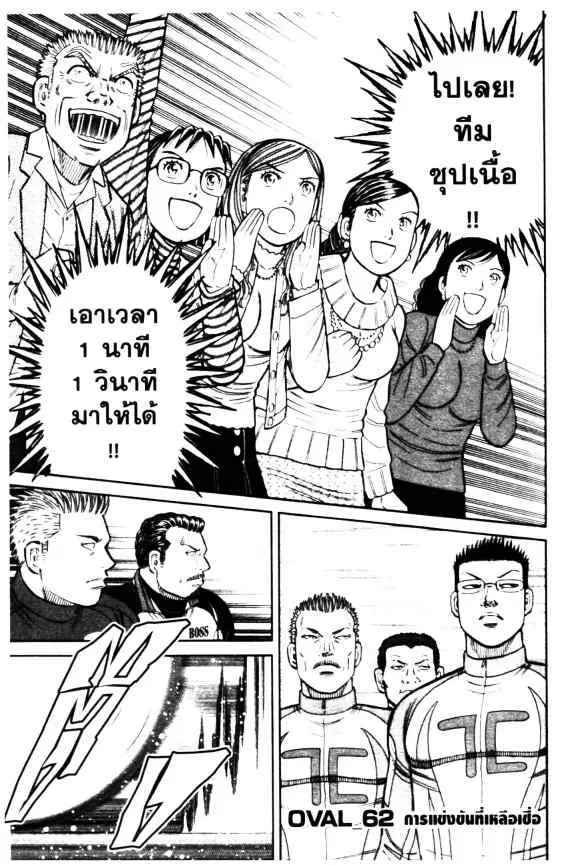 Odds GP! ตอนที่ 61 หน้า 23