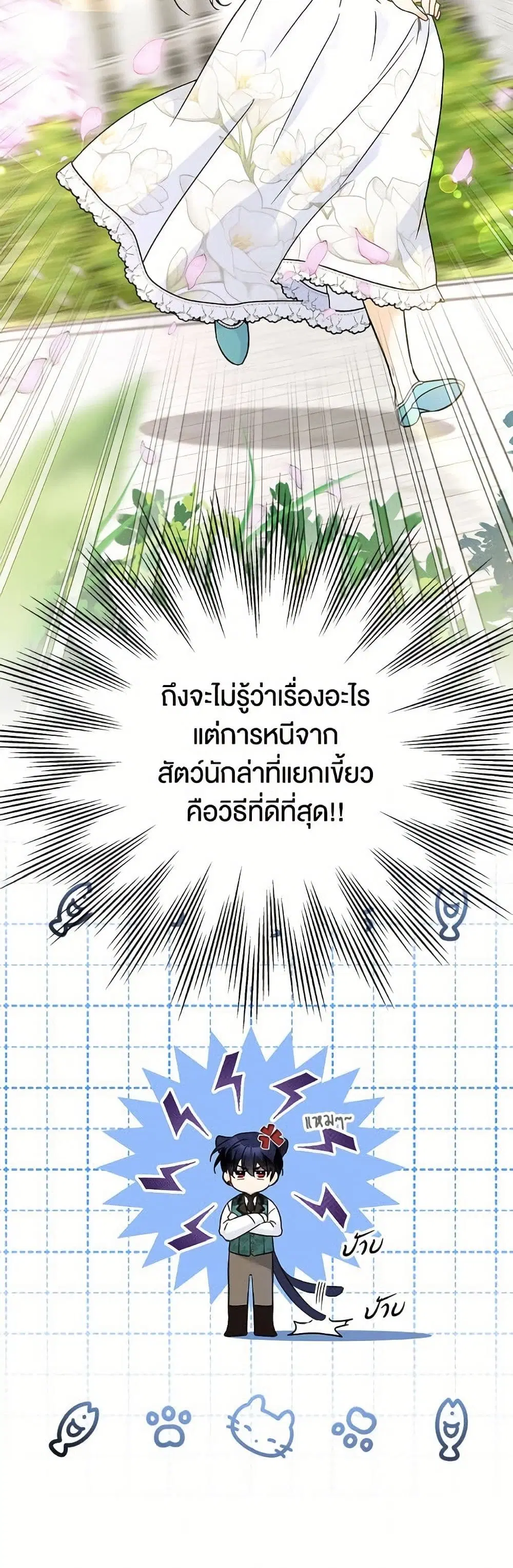 The Symbiotic Relationship Between a Panther and a Rabbit ตอนที่ 178 หน้า 51