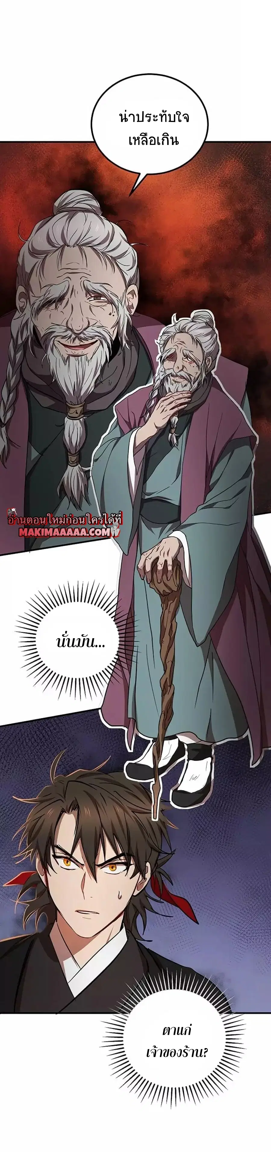 Path of the Shaman ตอนที่ 27 หน้า 65