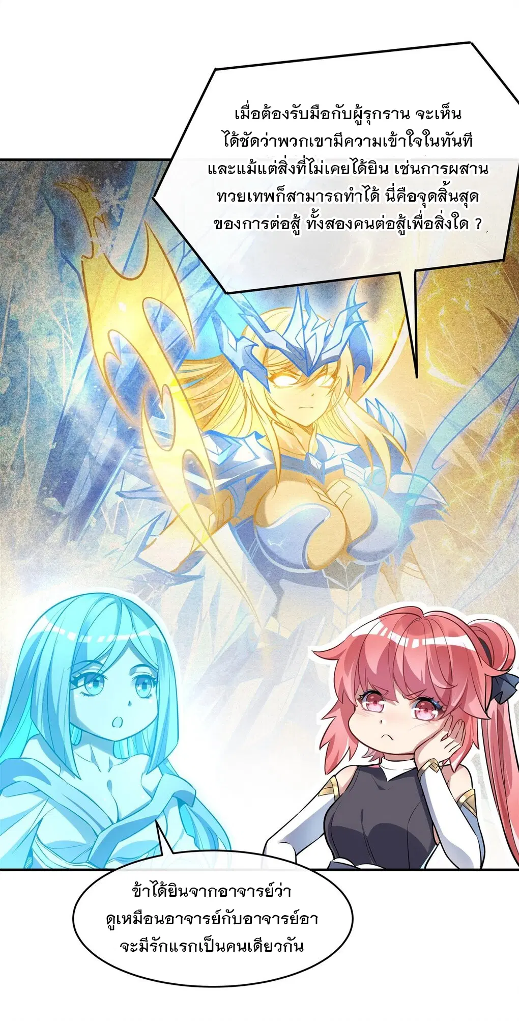 My Female Disciples are all Future Masters of the Heavens ตอนที่ 81 หน้า 11