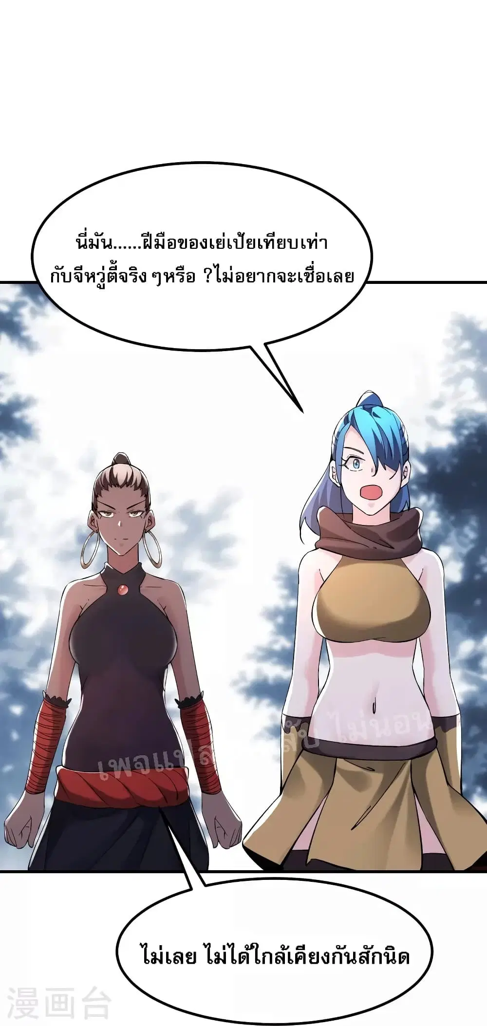 My Harem is All Female Students ตอนที่ 95 หน้า 32