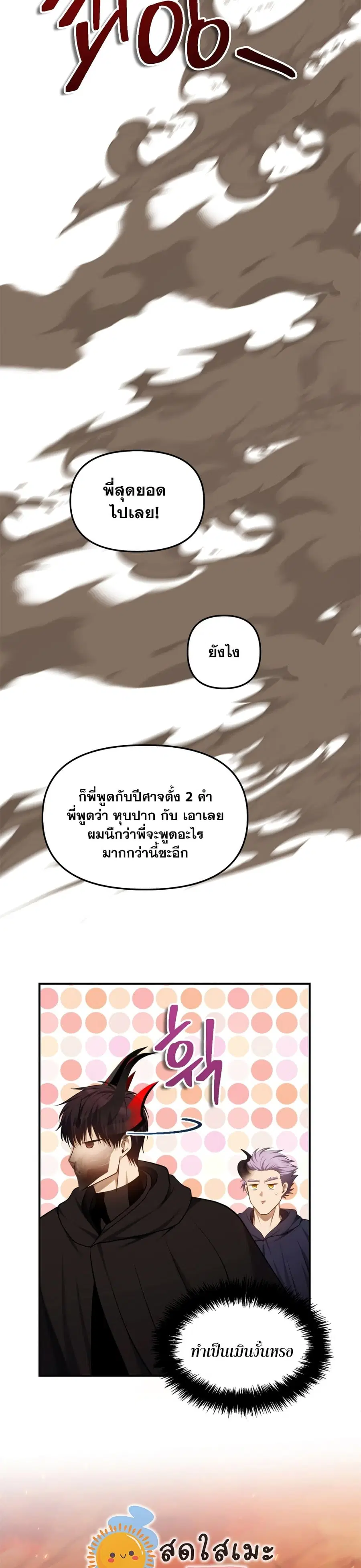 Ranker Who Lives A Second Time ตอนที่ 146 หน้า 22