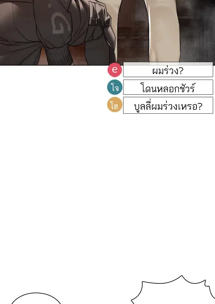 How to Fight ตอนที่ 127 หน้า 87
