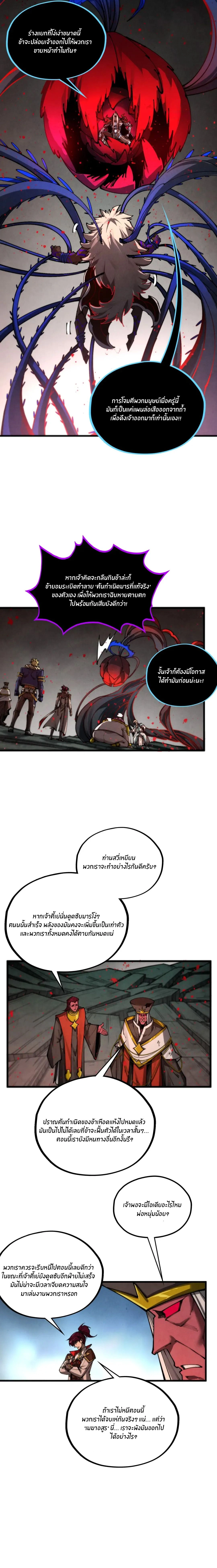 The Eternal Supreme ตอนที่ 510 หน้า 22