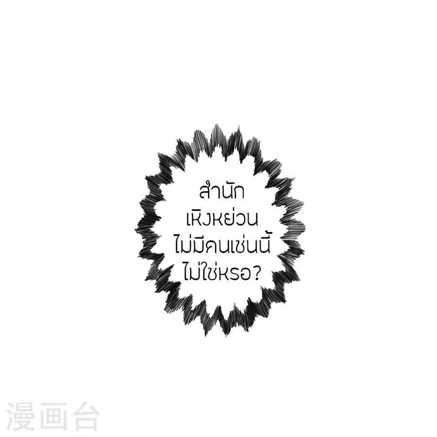 Banished Disciple’s Counterattack ราชาอมตะผู้ถูกขับไล่ ตอนที่ 378 หน้า 91
