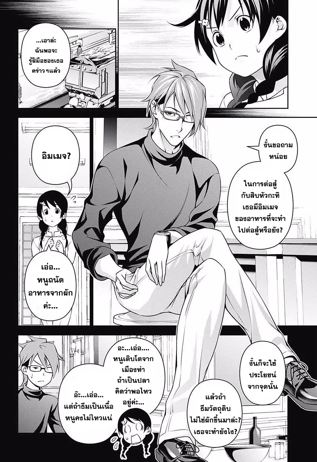 Shokugeki no Soma ตอนที่ 231 หน้า 14