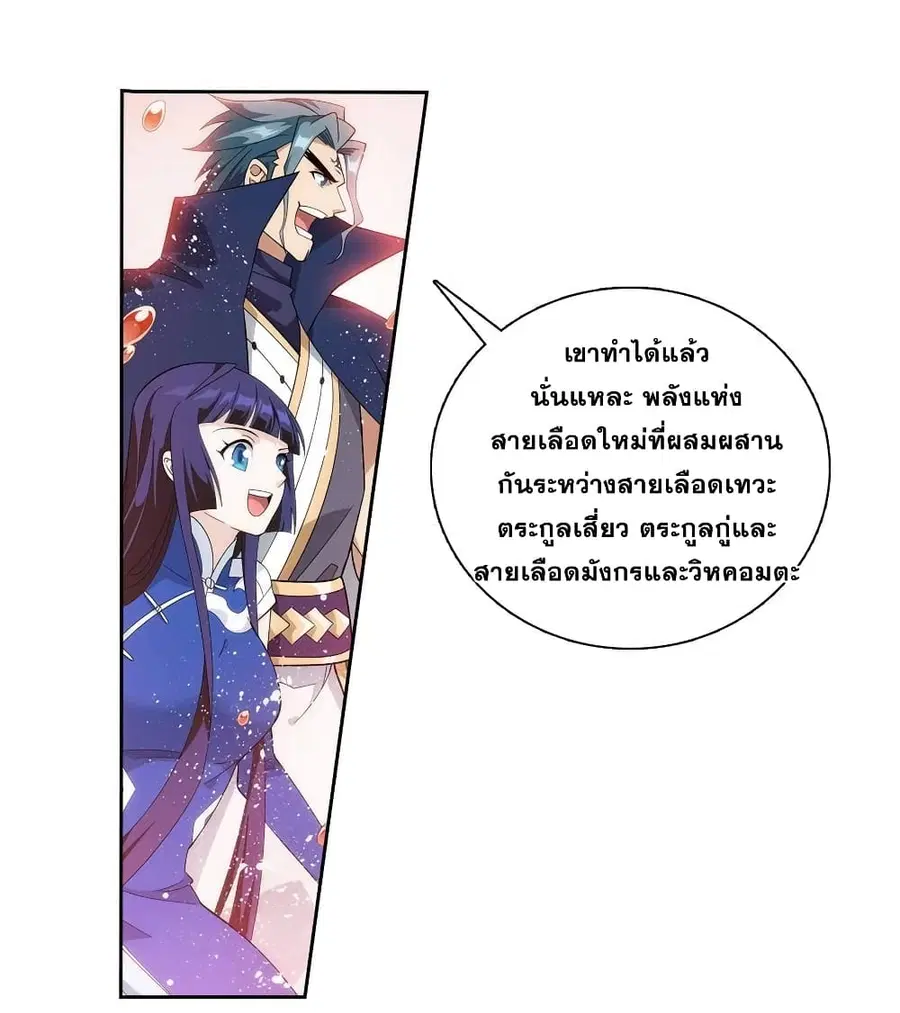Doupo Cangqiong ตอนที่ 353 หน้า 32
