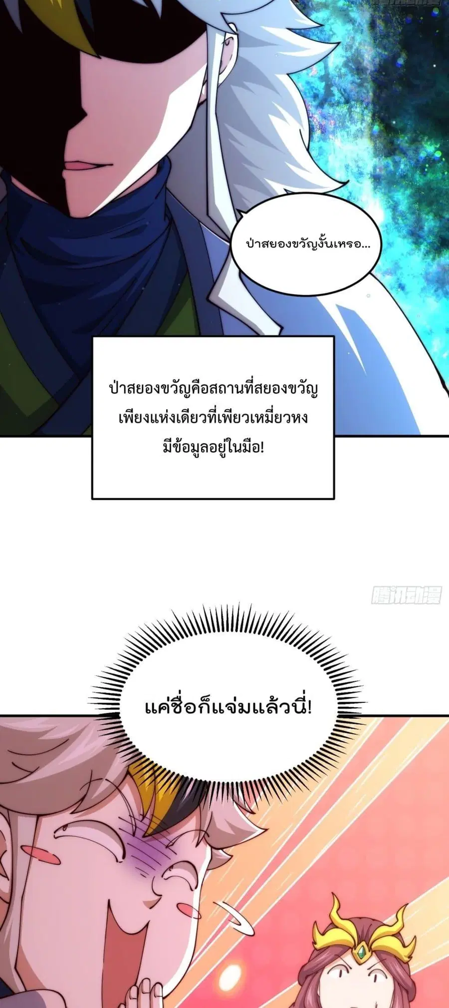 Who is your Daddy ตอนที่ 275 หน้า 42