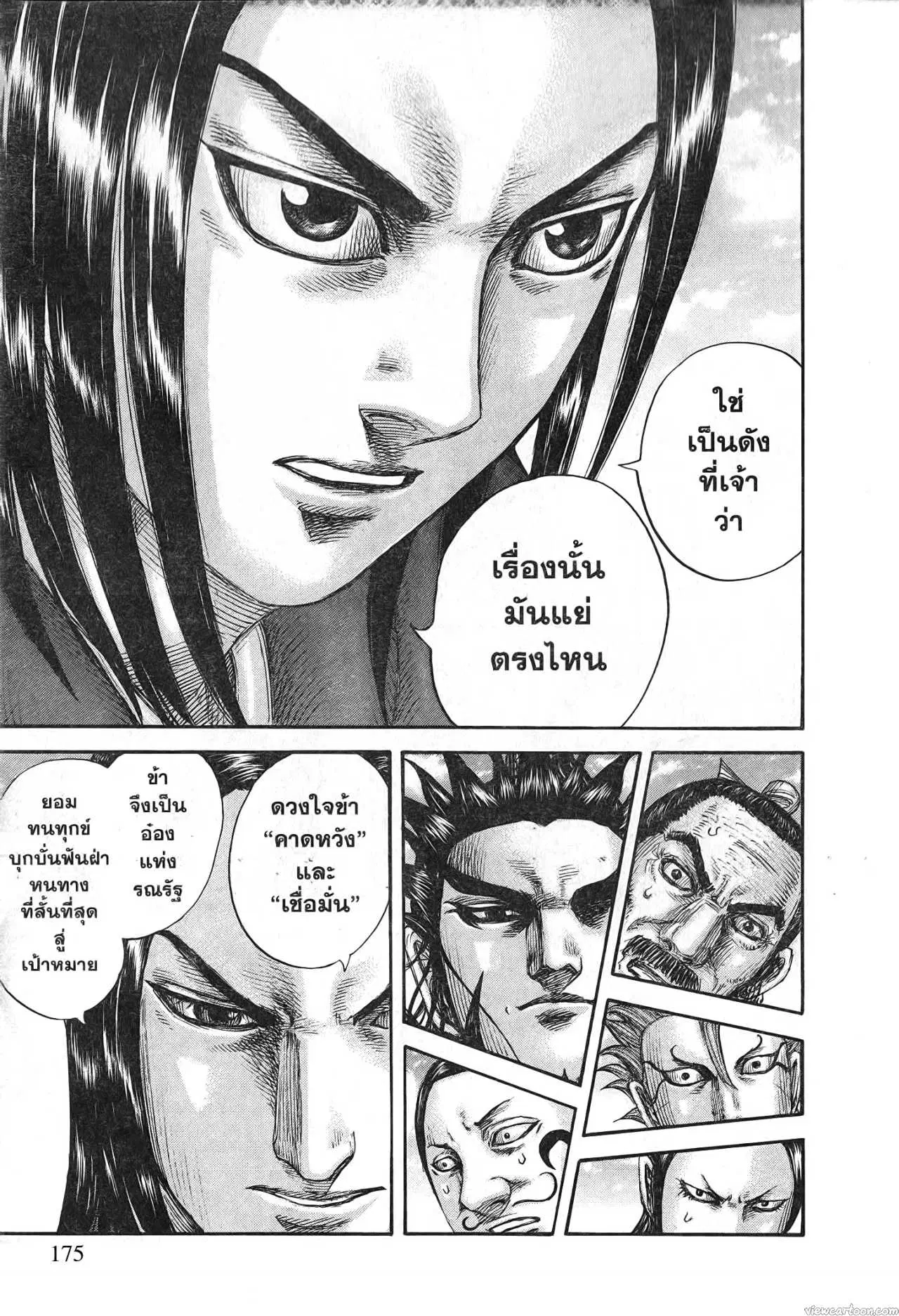 Kingdom ตอนที่ 699 หน้า 11