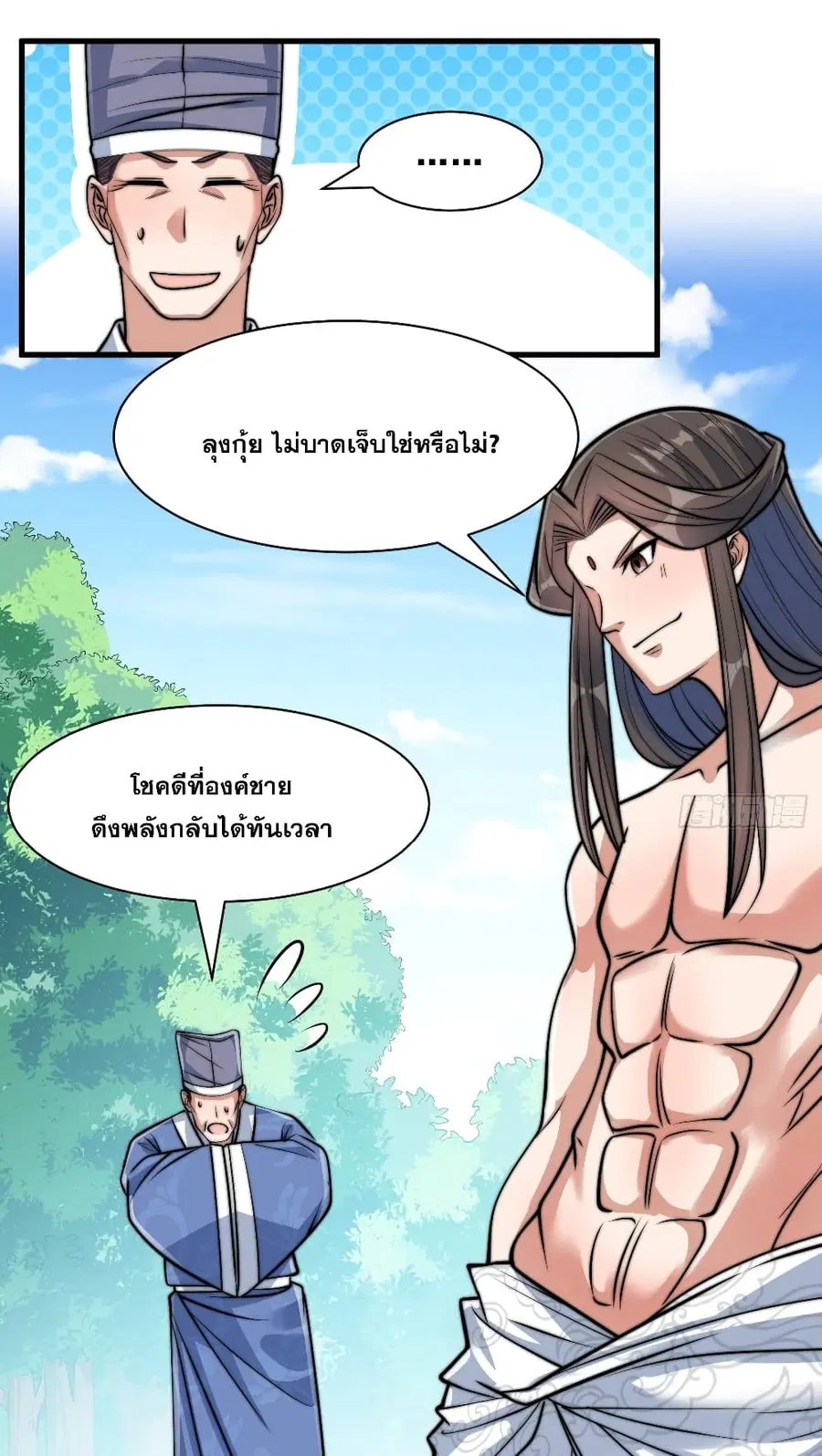 I’m Really Not the Son of Luck ตอนที่ 27 หน้า 8