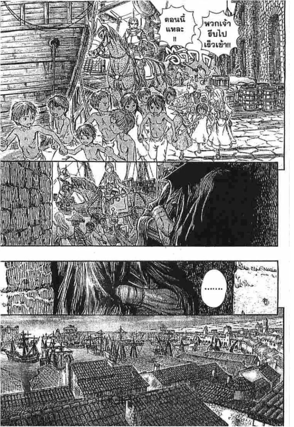 Berserk ตอนที่ 255 หน้า 36