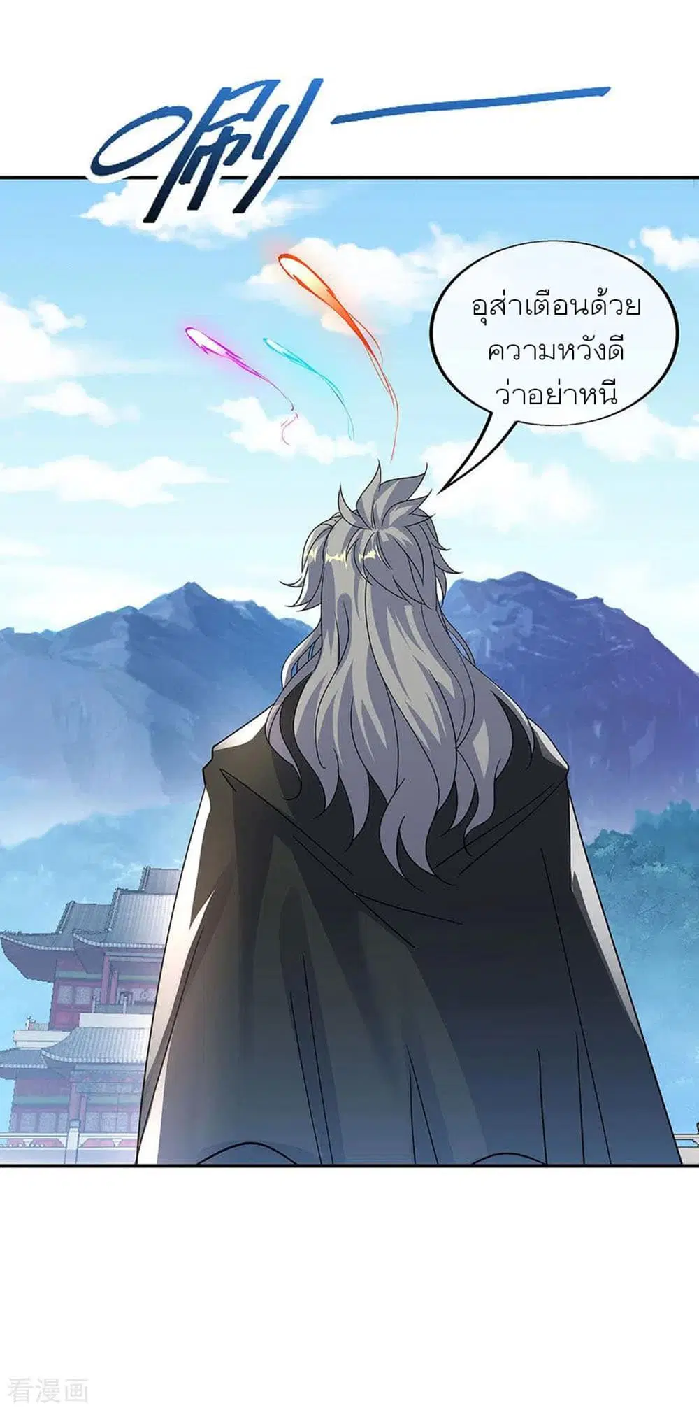 Peerless Battle Spirit (Tian Cang Zi Dongman) ตอนที่ 248 หน้า 24