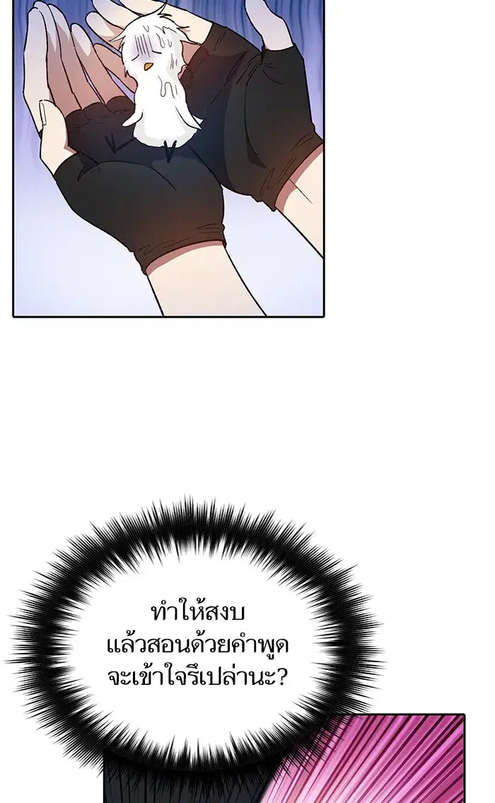 The S-Classes That I Raised (My S-Class Hunters) ตอนที่ 50 หน้า 70