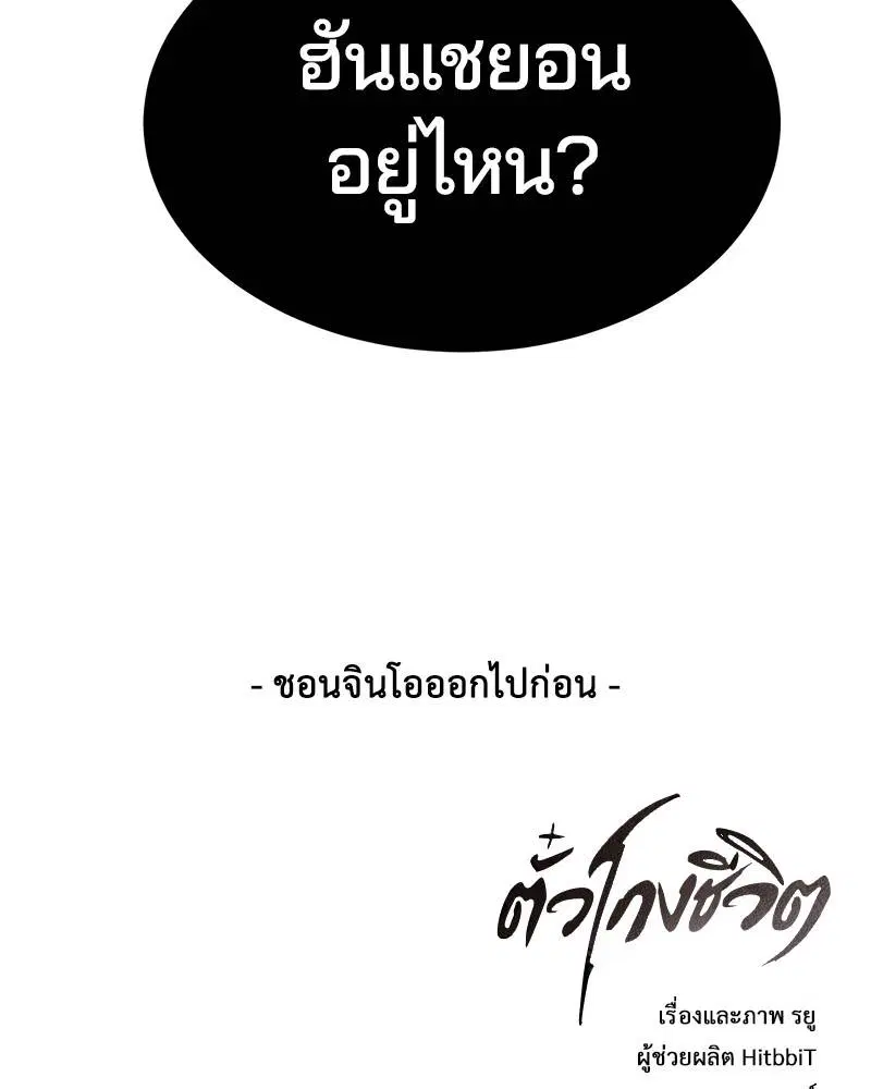The Boy of Death ตอนที่ 99 หน้า 167