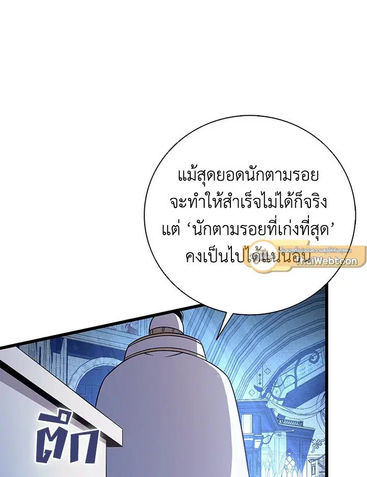 Arcane Sniper ตอนที่ 176 หน้า 86