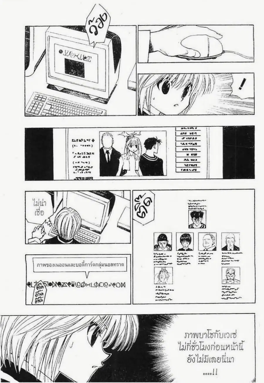 Hunter x Hunter ตอนที่ 96 หน้า 10